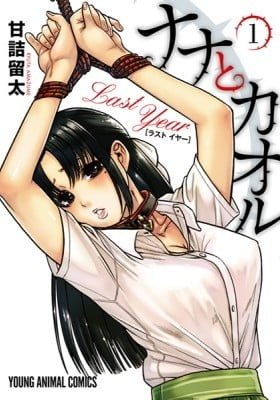 Nana to Kaoru: Last Year
