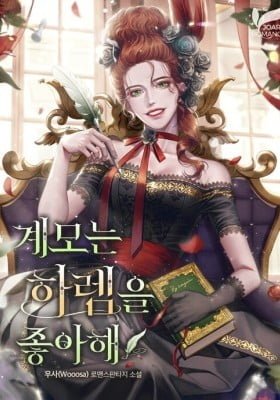 Stepmother Loves Harem