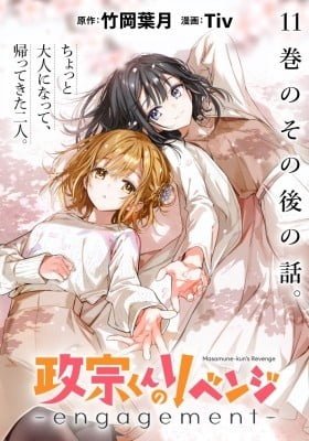 Masamune-kun no Revenge engagement