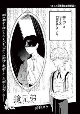 Kagami Kyoudai