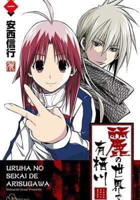 Uruha no Sekai de Arisugawa