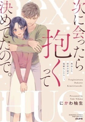 Tsugi ni Attara Dakutte Kimeteta no de. Saikai Shita Hatsukoi no Kare ga Moujuuka Shitara...