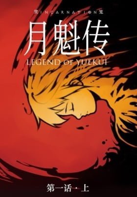 Legend Of Yuekui (Colored)