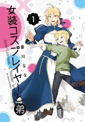 Josou Cosplayer & Younger Brother