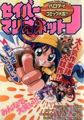 Saber Marionette J Parody Comic Taikai!!
