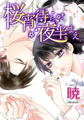 Sakura Yoi Machi, Yahan Mae