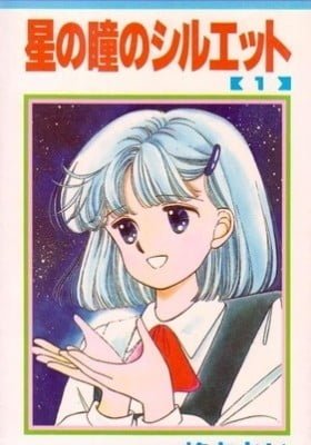 Hoshi no Hitomi no Silhouette