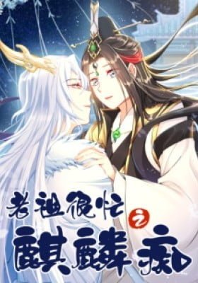 Laozu Hen Mang Zhi Qilin Chi (Colored)