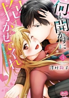 Nanimo Kikazu ni Dakasete Kure - Tsuyogari Shojo to Wake Ari Ookami