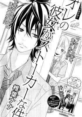 Ore no Kanojo ga Stalker na Ken