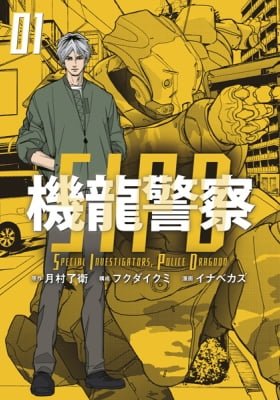 Special Investigators, Police Dragoon