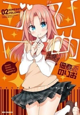 Himegoto