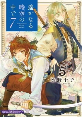 Harukanaru Toki no Naka de 7