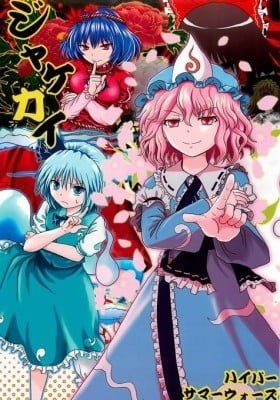 Touhou Project dj - Jakegai