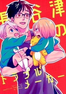 Yuri!!! on Ice dj - Hasetsu's troublemaker