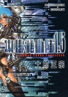 Ghost in the Shell 1.5: Human-Error Processor