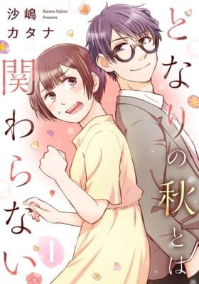 Tonari no Aki to wa Kakawaranai