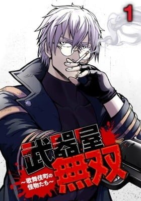 The Unmatched Weapons Dealer ~Kabukicho’s Monsters~