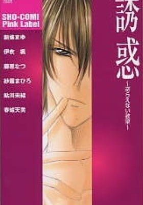Yuuwaku - Sakaraenai Yokubou