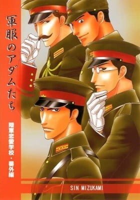 Rikugun Renai Shikan Gakkou dj - Gunpuku no Adam-tachi