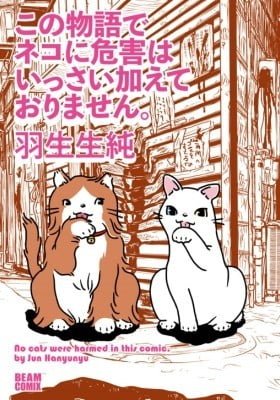 Kono Monogatari de Neko ni Kigai wa Issai Kuwaete orimasen.
