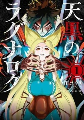 Tengoku no Ragnarok