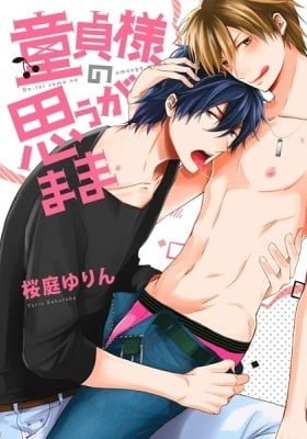 Doutei-sama no Omou ga Mama