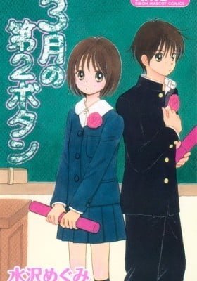3-gatsu no Dai-2 Botan