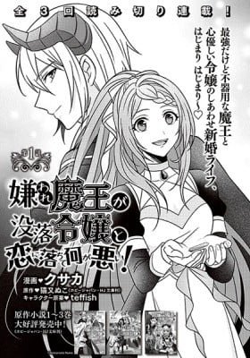 Why Shouldn't a Detestable Demon Lord Fall in Love?!