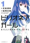 Billionaire Girl