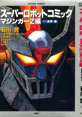 Super Robot Comic Mazinger Z