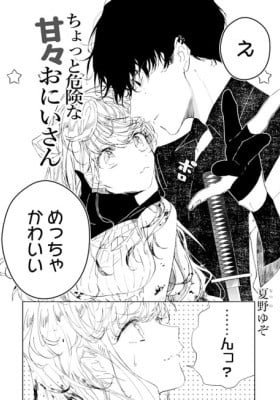 Chotto kiken na amaama Onii-san