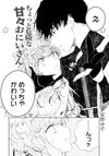 Chotto kiken na amaama Onii-san