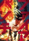 Fire Punch