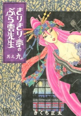 Kirikiritei no Buraun Sensei