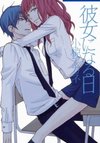 Kanojo ni Naru Hi