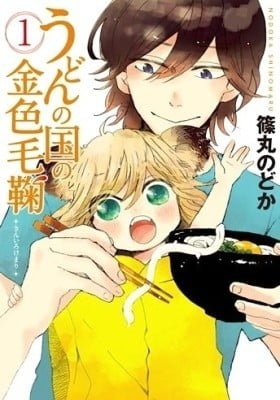 Udon no Kuni no Kin'iro Kemari