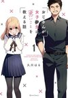 Oji-san ga Joshi●sei ni Warui Koto wo Oshieru Hanashi