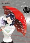 Yukionna Gensou - Michiyuki Hen