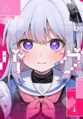 Blue Archive - Distance Bug Rabbit (Doujinshi)