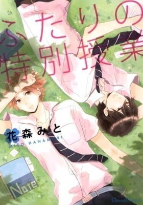 Futari no Tokubetsu Jugyou