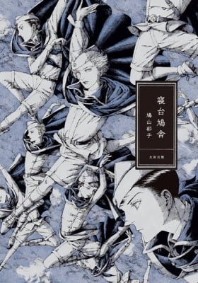 Shindai Kyusha