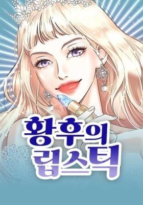 The Empress' Lipstick