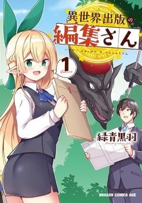 Isekai Shuppan no Henshuu-san