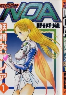 Yousei Taisen Noa