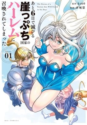 The Harem of a Nation That Will Perish in Six Days