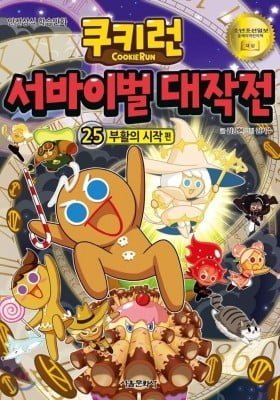 Cookie Run: Operation Survival