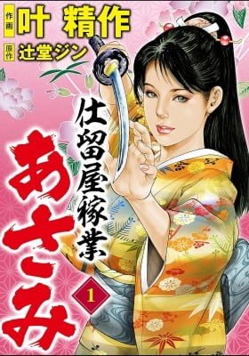 Shitomeya kagyo asami
