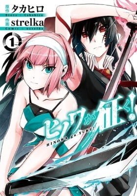 Hinowa ga CRUSH!