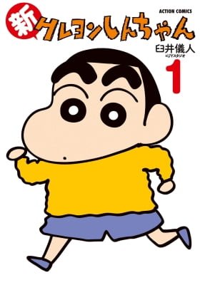 Shin Crayon Shin-chan